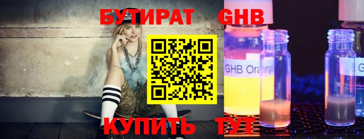 БУТИРАТ 1.4BDO Бийск