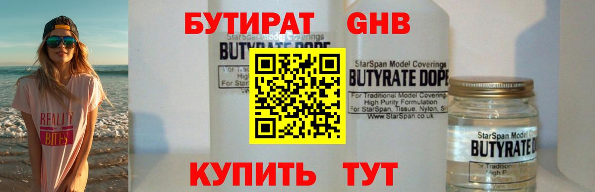 Бийск  Бутират Butirat  Вход с VPN 