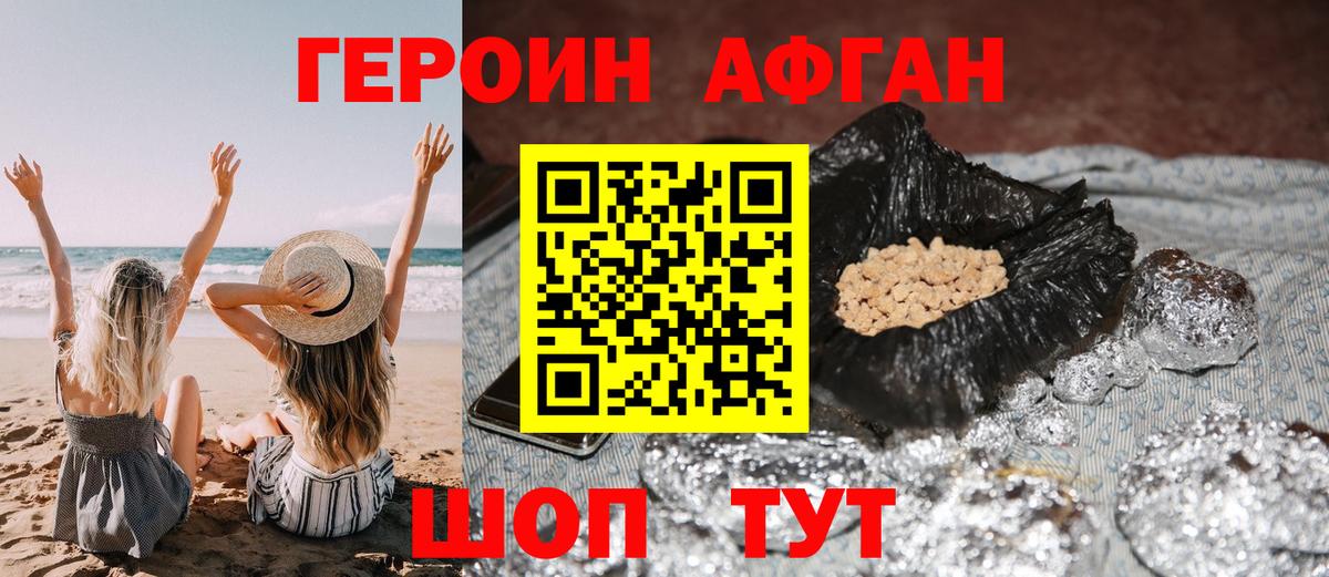 ГЕРОИН Heroin Бийск