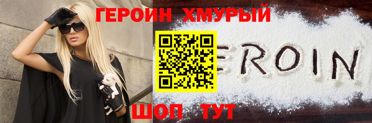 Бийск  ГЕРОИН хмурый  ГЕРОИН  Вход с VPN 