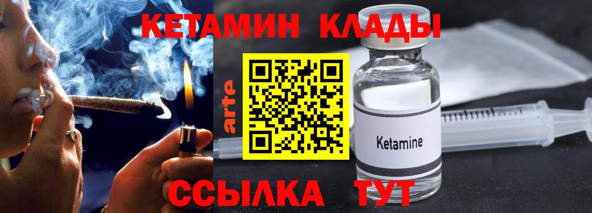Кетамин VHQ Бийск