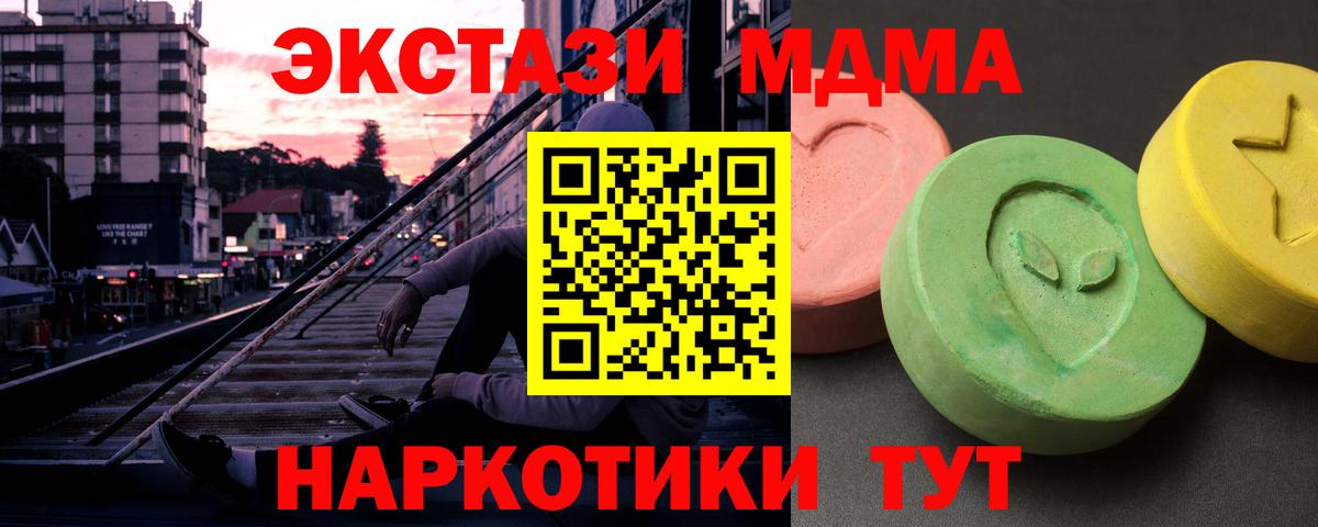 MDMA кристаллы Бийск