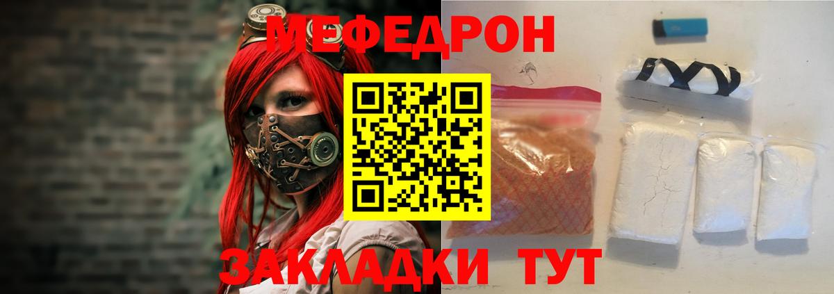 МЕФ кристаллы Бийск